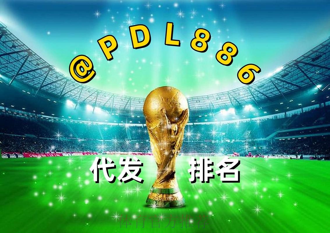 2026世界杯买球哪个好最新网址
