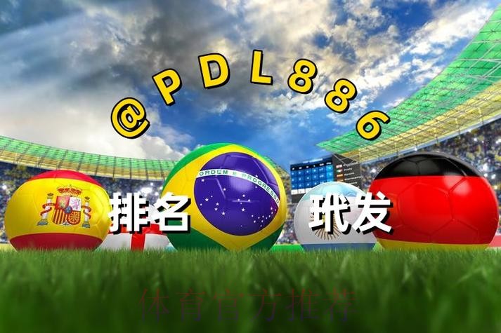 2026世界杯买球哪个好最新网址