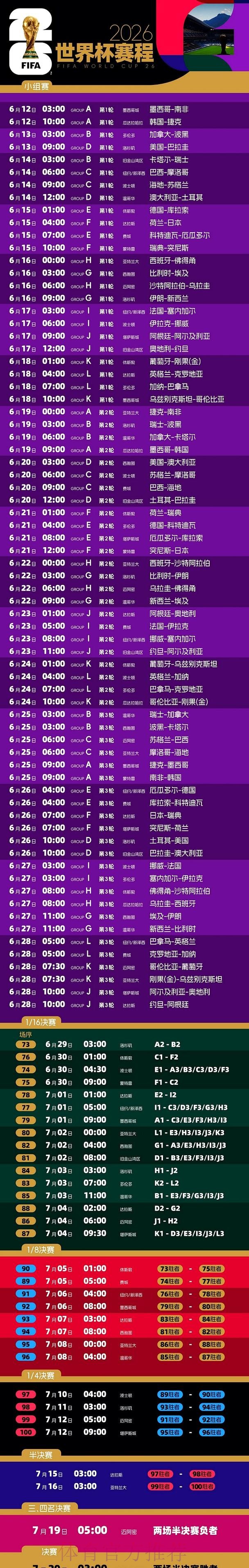 2026世界杯直播排行入口地址 2026世界杯直播排行入口地址