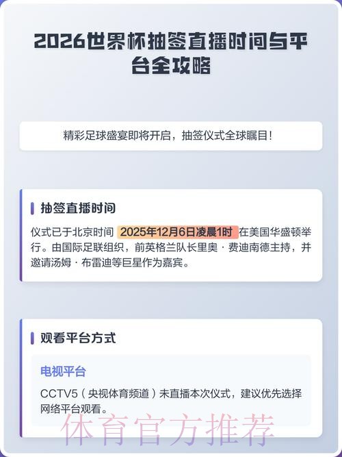2026世界杯直播排行入口地址 2026世界杯直播排行入口地址